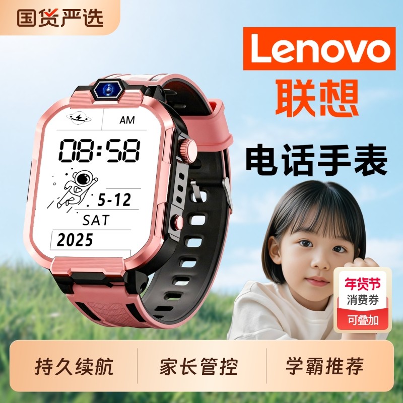 联想Lenovo官方正品儿童电话手表学生初中生专用高中生青少年智能手表5G定位可插卡只能打男童女旗舰新款国货,智能设备,智能手表,淘宝优惠券,粉丝福利购,淘宝优惠卷