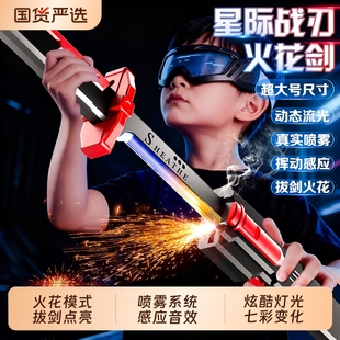 火花光剑七彩流光灯儿童激光剑玩具男孩剑喷雾战刃发光炫酷星际
