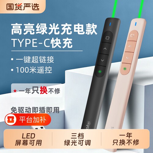 skycolor多功能绿激光翻页笔充电款ppt遥控器笔教师用演讲投影仪多媒体遥控笔幻灯片器讲课教学电子适用白板