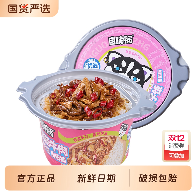 自嗨锅自热米饭大份量8盒速食懒人方便食品煲仔饭学生宿舍即食锅