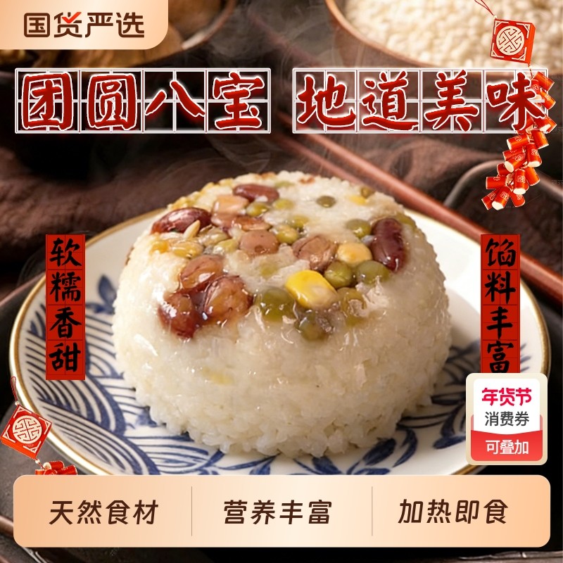 家常血糯米八宝饭加热即食方便年夜饭美味营养香甜软糯真材实料,粮油调味/速食/干货/烘焙,饭团/八宝饭,淘宝优惠券,粉丝福利购,淘宝优惠卷