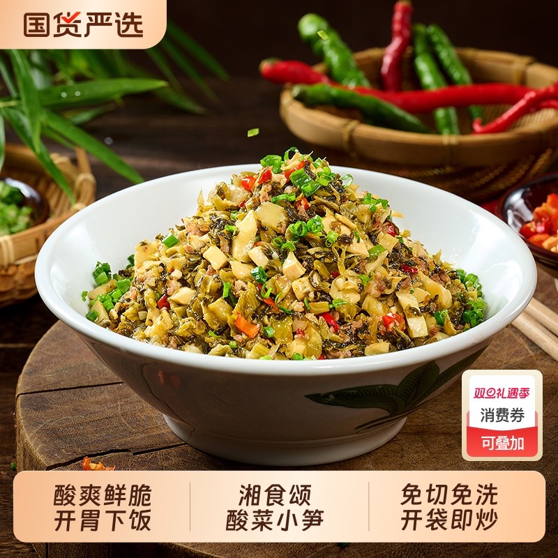 湘食颂竹笋酸菜小笋230g下饭菜无辣外婆菜嫩笋尖半成品咸菜袋装