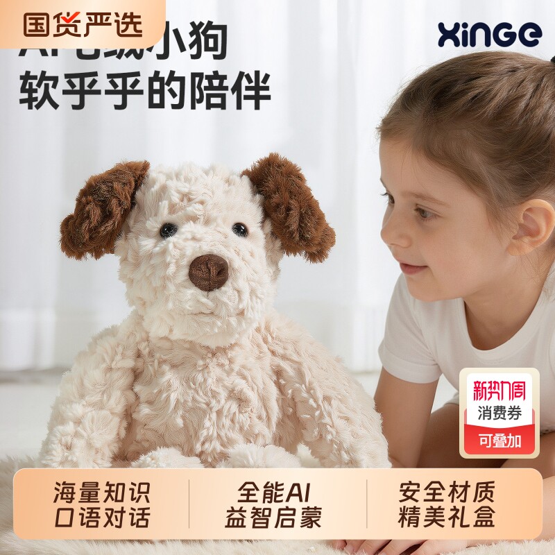 欣格西高地AI毛绒玩具狗智能对话儿童婴儿机器人玩偶宝宝生日礼物