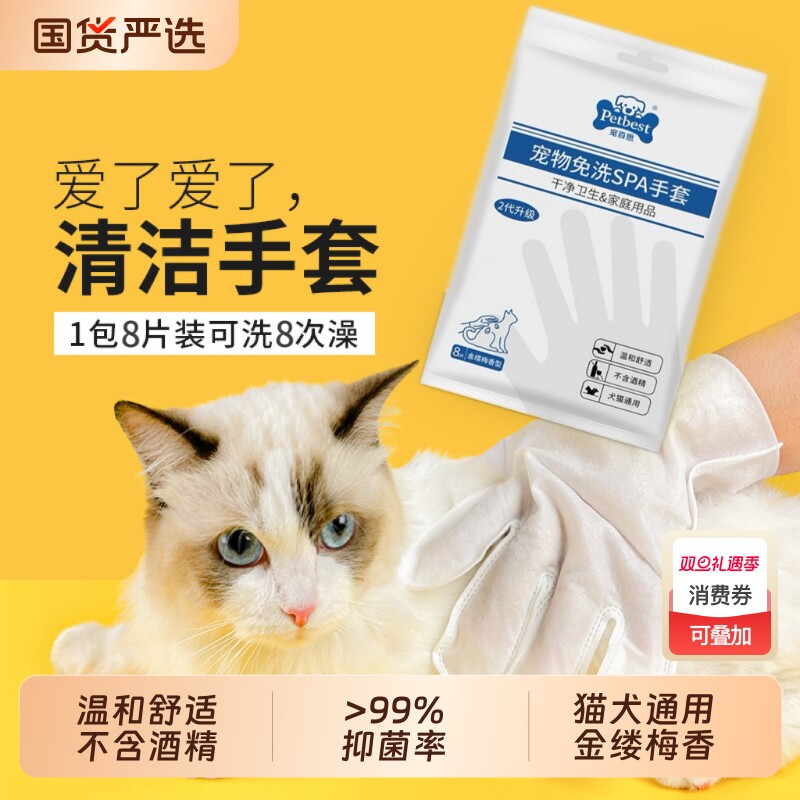 猫咪湿巾免洗手套幼猫幼犬宠物干洗猫狗洗护狗狗洗澡清洁纸巾用品