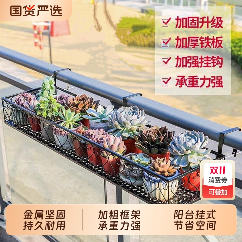 铁艺挂式多肉护栏窗台盆栽架