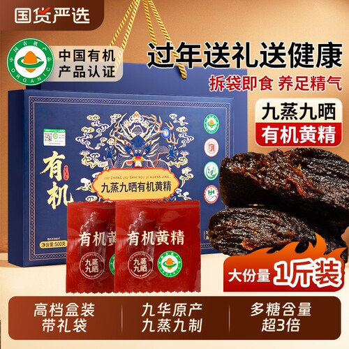 九蒸九晒黄精果500g即食