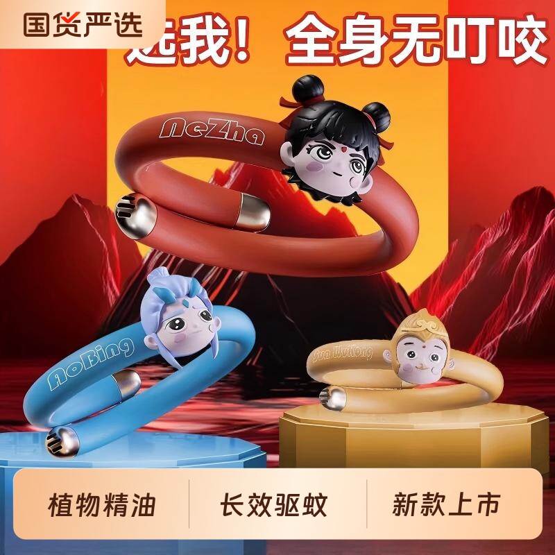 2026新款哪吒驱蚊手环夏季户外儿童防蚊虫叮咬神器随身手脚链卡通