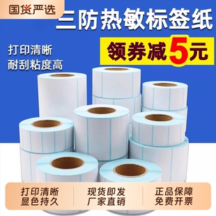 三防热敏不干胶标签纸60 100E邮宝条码 打印贴菜鸟驿站标签打印纸标签贴纸防油