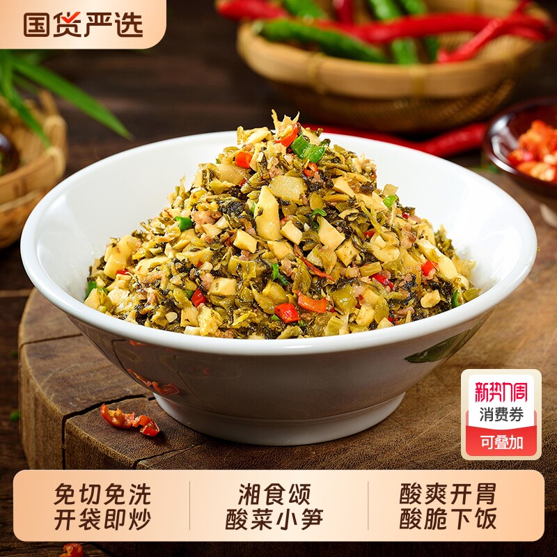 湘食颂酸菜小笋湖南特色腌菜下饭菜酱菜开胃咸菜外婆菜萝卜菜酸菜
