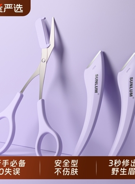 索朗Sunlum修眉刀女士专用安全型刮眉毛神器套装2025美容院新修剪