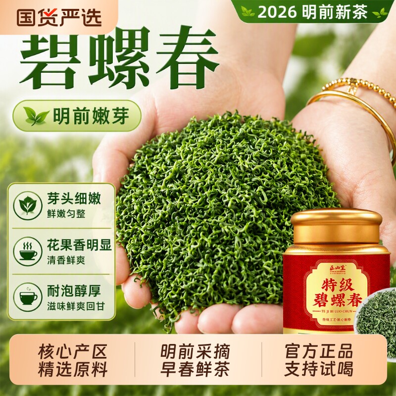 5A特级碧螺春茶叶绿茶2026新茶浓香型明前头采嫩芽毛尖春茶自己喝图片