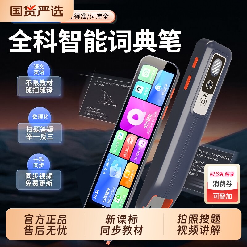 2025新款全科学习笔词典笔英语点读笔小学生初高中通用万能单词翻