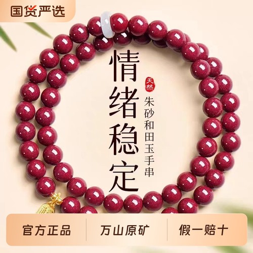 朱砂手串福牌玉珠男女款