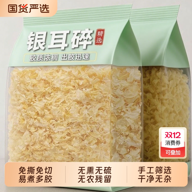 古田银耳碎片干货无硫易煮多胶无根代餐孕期儿童糯银耳莲子羹批发