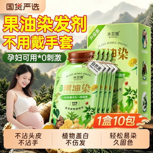 纯植物天然0刺激盖白发&孕产适用