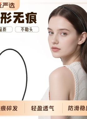 时尚细发箍女2026新款夏季黑色隐形无痕头箍洗脸头饰运动刘海发卡