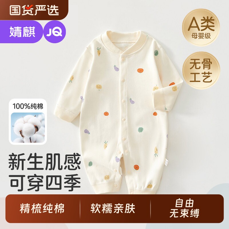 婧麒婴幼儿连体衣衣服春秋小月龄纯棉宝宝新生儿早秋长袖外出哈衣