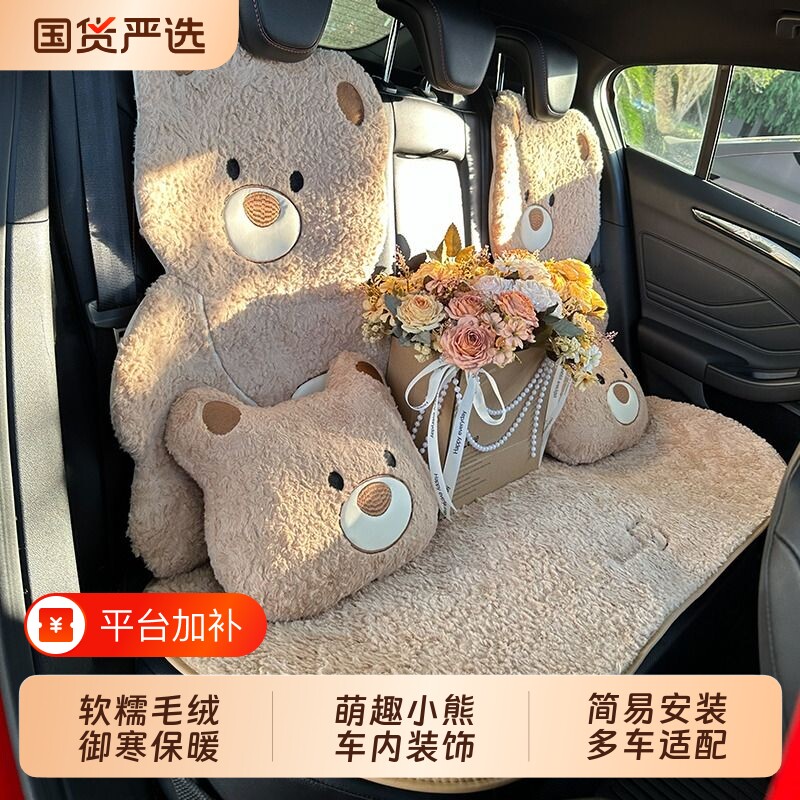 夏雷顿可爱背包小熊毛绒汽车坐垫冬季保暖座垫车内舒适卡通座椅套