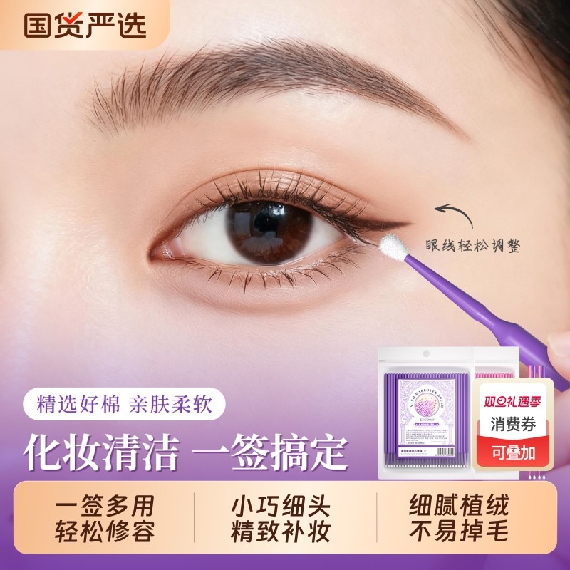 纳米棉签棒化妆专用改妆擦眼线卸妆超细尖头无菌一次性卸睫毛美睫
