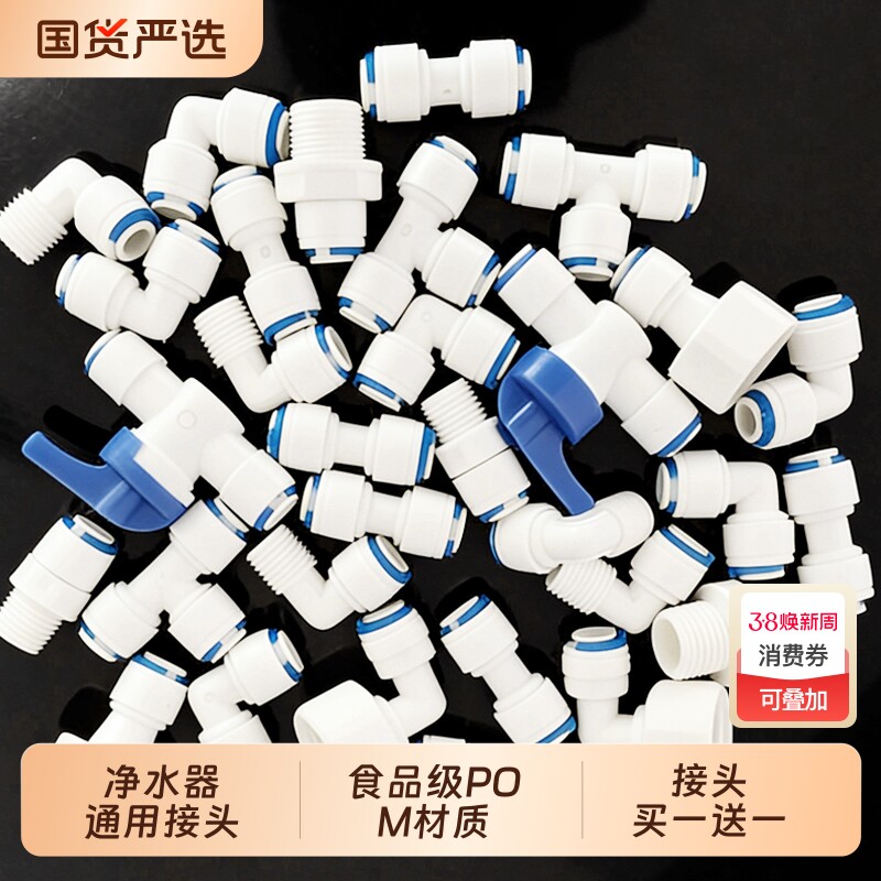 净水器接头配件三通2分3分快接头免卡直通弯头球阀纯水机水管pe管
