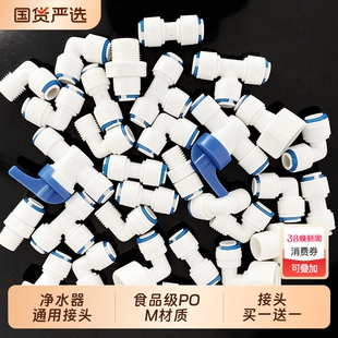 净水器接头配件三通2分3分快接头免卡直通弯头球阀纯水机水管pe管