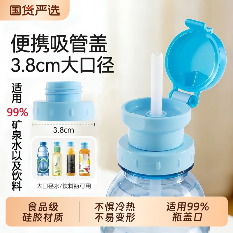 吸管瓶盖转换头三合一大口径矿泉水宝宝便携儿童防呛喝水神器饮料图片