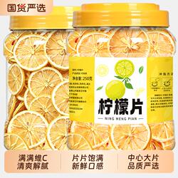 柠檬片泡水喝干片VC冷泡水果茶正品装饰夏天冲泡饮品无糖袋装果香