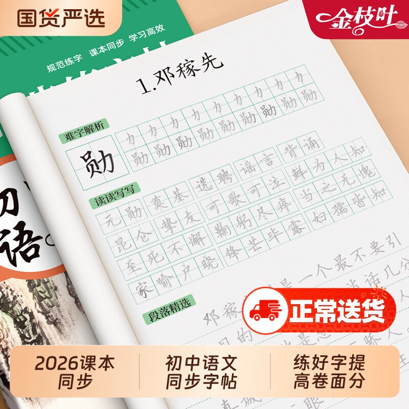 字帖七年级下册语文上册八九年级同步人教版练字帖初中生专用练习小升初一每日一练适合的写字课课练寒假练字本贴楷书古诗文描红