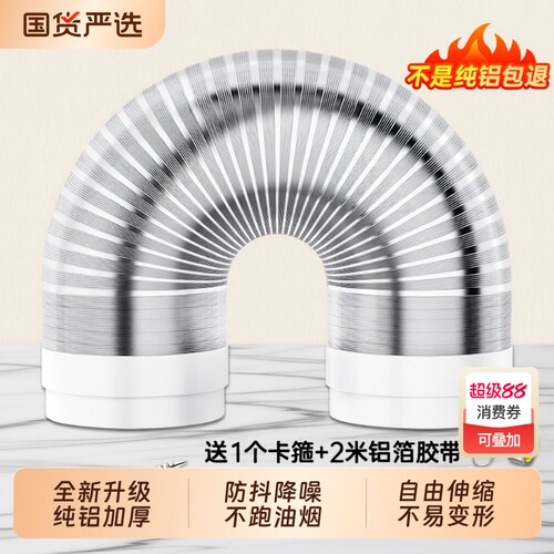 油烟机排烟管排风管厨房抽油机排气通风管道加厚纯铝烟管管子配件