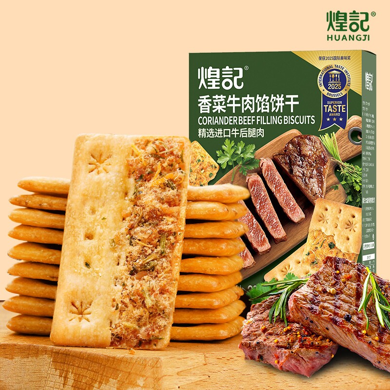煌记牛肉馅酥脆饼干单独小包装图片