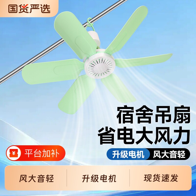 小型小吊扇床上迷你微风宿舍学生蚊帐电风扇家用风扇大风力悬挂