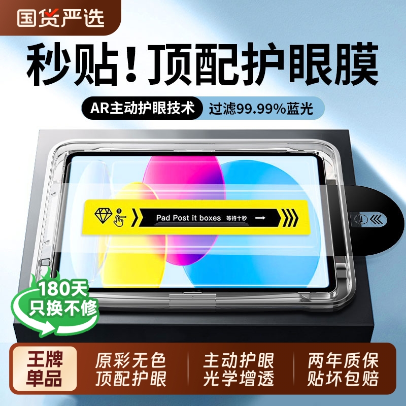 【2025新款原彩护眼】ipad钢化膜