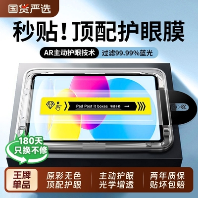 【2025新款原彩护眼】ipad钢化膜