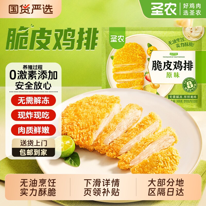 圣农脆皮鸡排原味半成品汉堡专用大鸡排空气炸锅新鲜冷冻旗舰美食