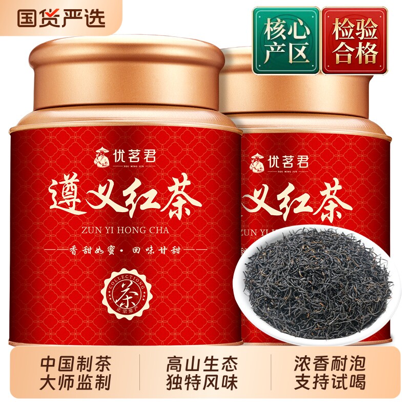 优茗君遵义红茶2025新茶正宗贵州高山茶叶自己喝罐装官方旗舰店
