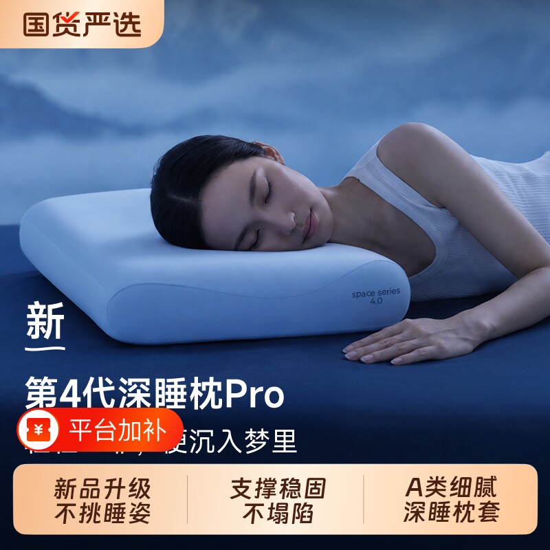第4代深睡枕Pro枕头护颈锥助睡眠成人记忆棉枕芯女士侧睡专用送礼