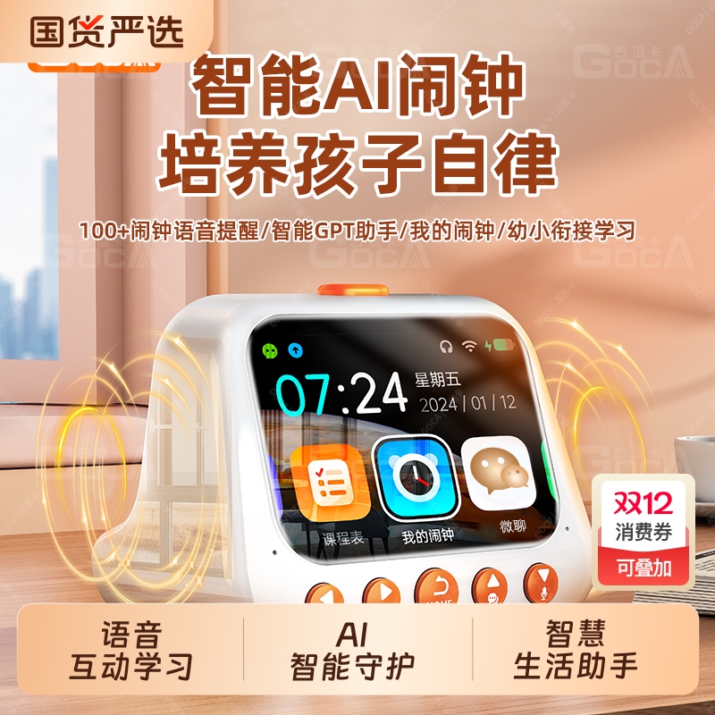 智能闹钟语音对话|超9000次加购