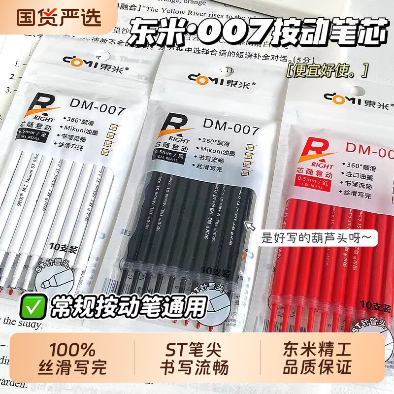 东米笔芯st笔头按动中性笔芯按动笔红黑蓝替芯0.5黑笔芯刷题笔芯速干笔芯按动式葫芦头按压式旗舰店官方官网