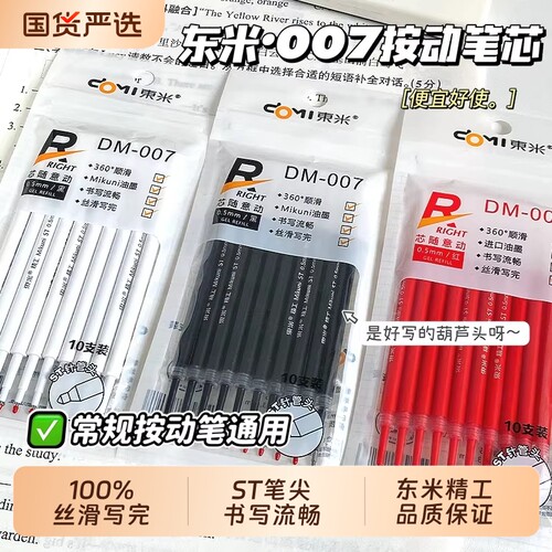 东米速干黑笔芯|回头客超2800人