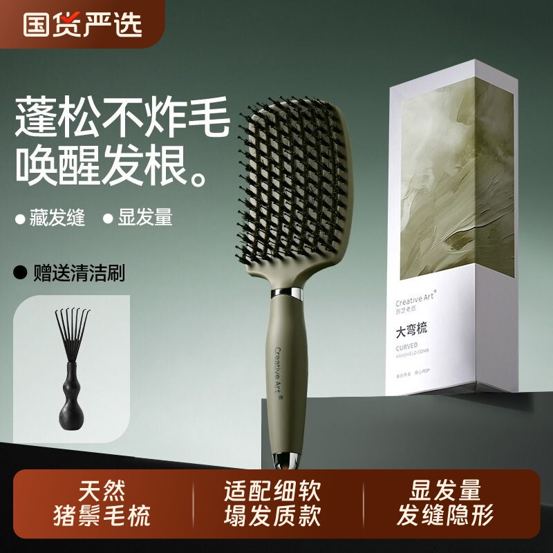 猪鬃毛蓬松大弯梳卷发直发梳顺发造型定型女士家用护发专用梳子