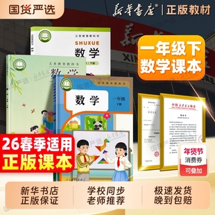 新华书店】26春新版一年级下册数学课本人教版苏教青岛北师大版义务教育教科书一下数学教材全套上下册人民教育出版社1年级数学书
