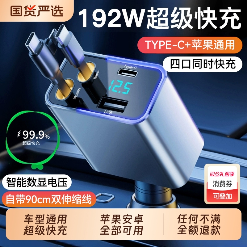 车载充电器伸缩线超级快充一拖二点烟器120w快充适用苹果华为小米