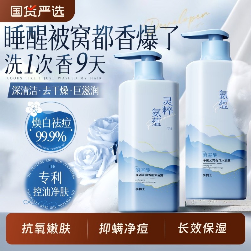 氨基酸除螨香氛沐浴露持久留香保湿男女士官方正品牌香水型乳液