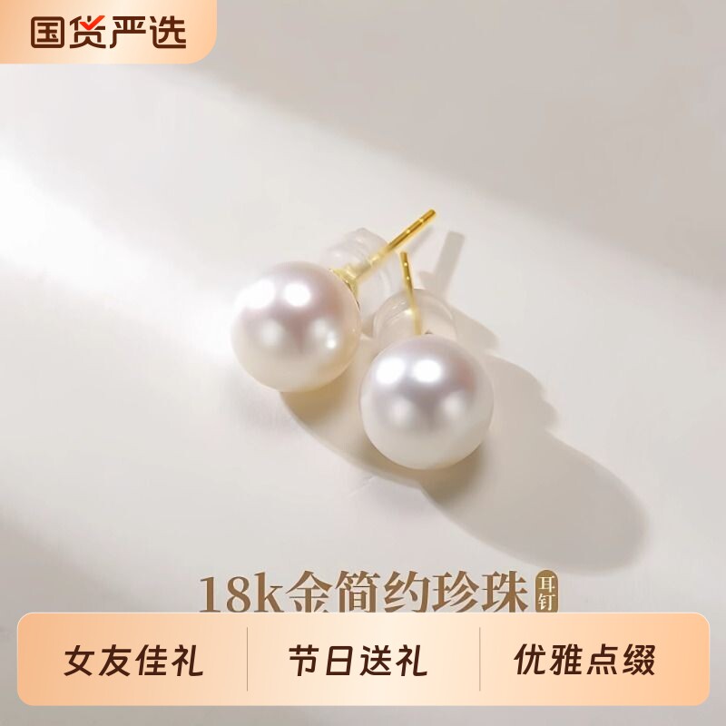 梵宝雅阁诸暨淡水珍珠耳钉女18K金正圆强光耳环气质礼物18k金黄