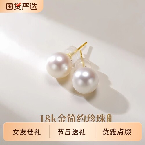 梵宝雅阁诸暨淡水珍珠耳钉女18K金正圆强光耳环气质礼物18k金黄金