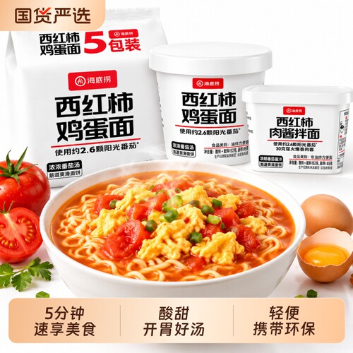 海底捞番茄鸡蛋口味速食面