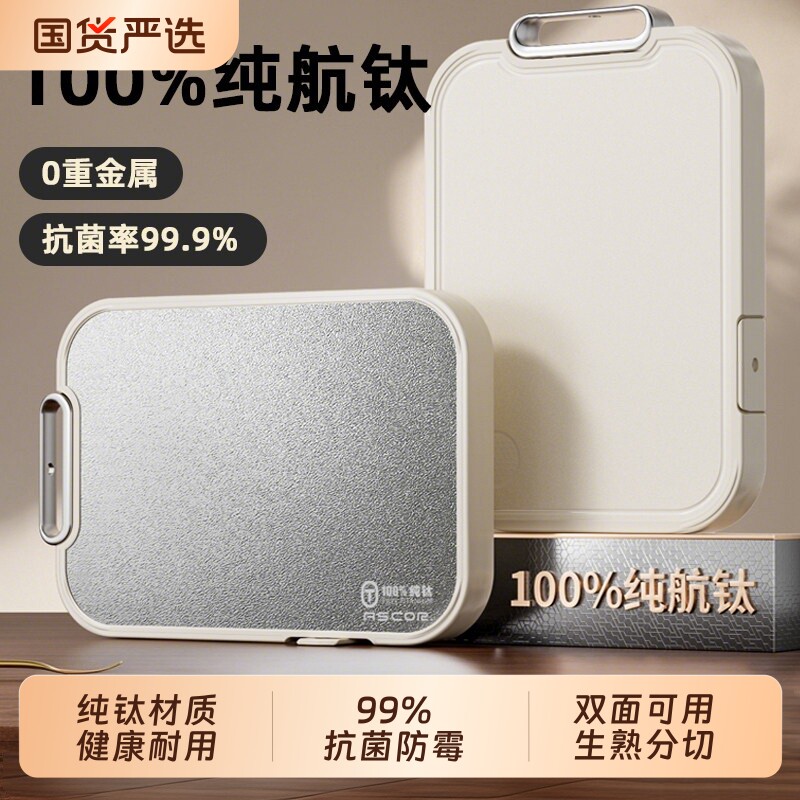艾仕可纯钛切菜板家用抗菌防霉食品级双面水果砧板厨房专用粘案板