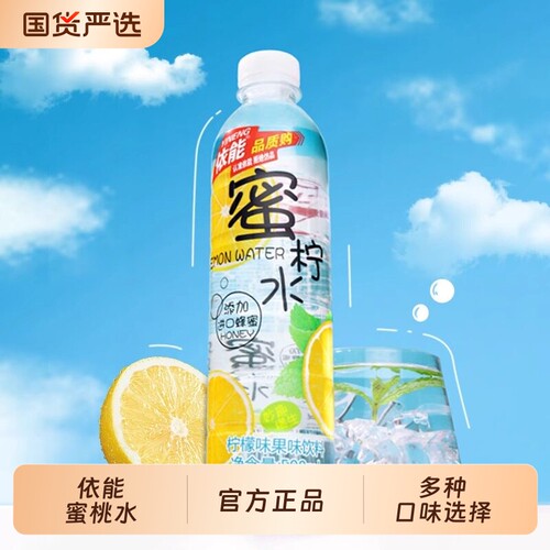 依能蜜水饮料蜜桃水蜜柠500ml*24瓶整箱包邮柠檬蜂蜜瓶装果味大瓶