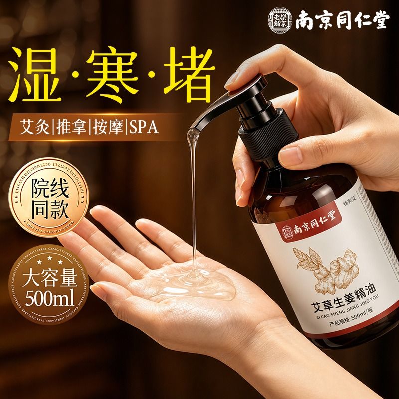 同仁堂按摩精油全身体通经络发热图片