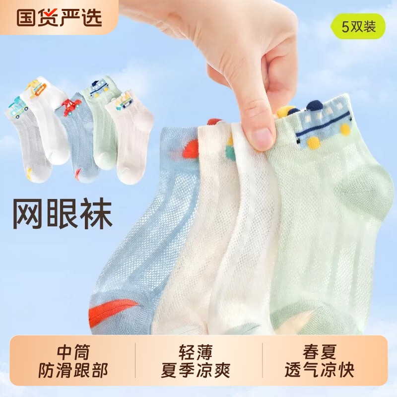 儿童袜子男童夏季薄款网眼童袜男孩宝宝春夏袜子男孩超薄网眼丝袜